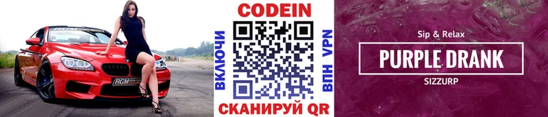 Кодеин напиток Lean (лин) Городовиковск