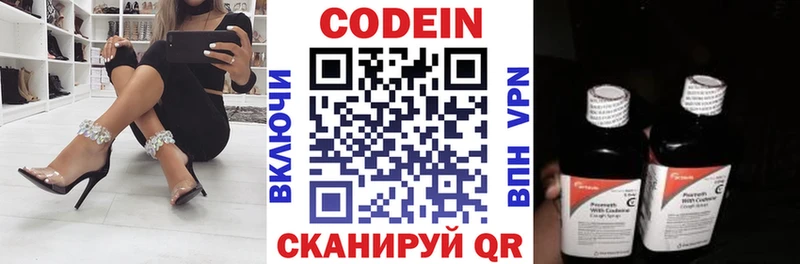 Кодеин Purple Drank Городовиковск